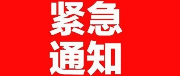 安康高新中等职业学校关于学生开学返校事宜的紧急通知