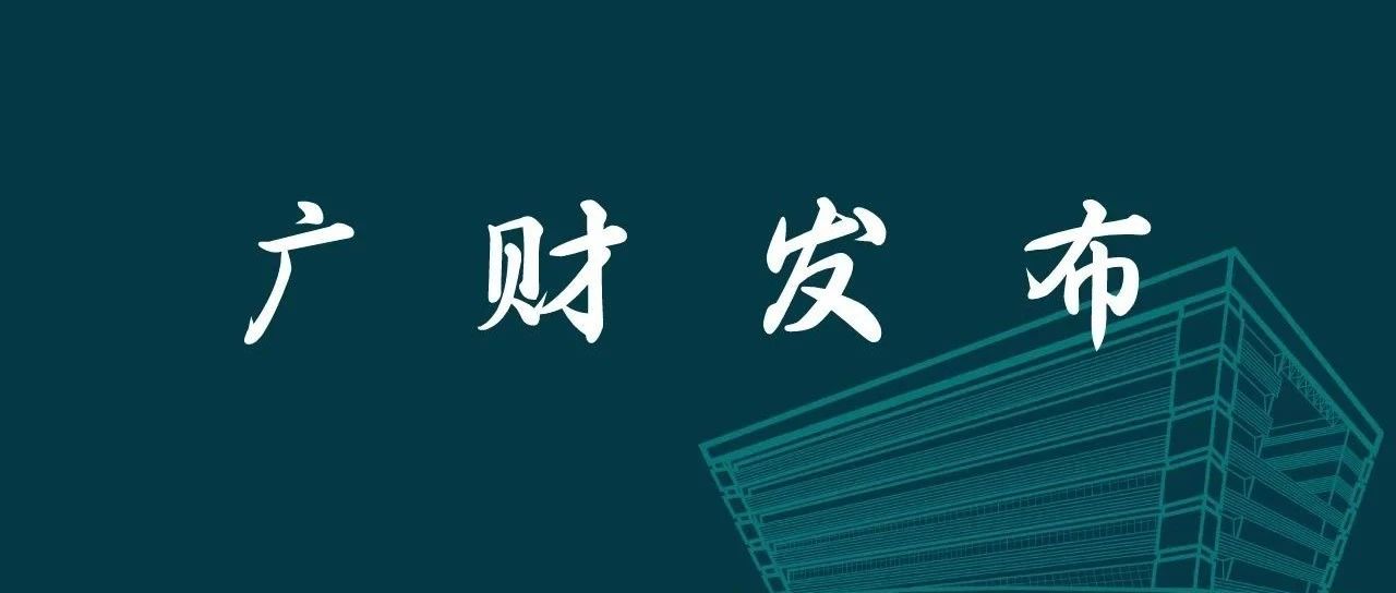 紧急！关于广州校区开展核酸检测工作的通知