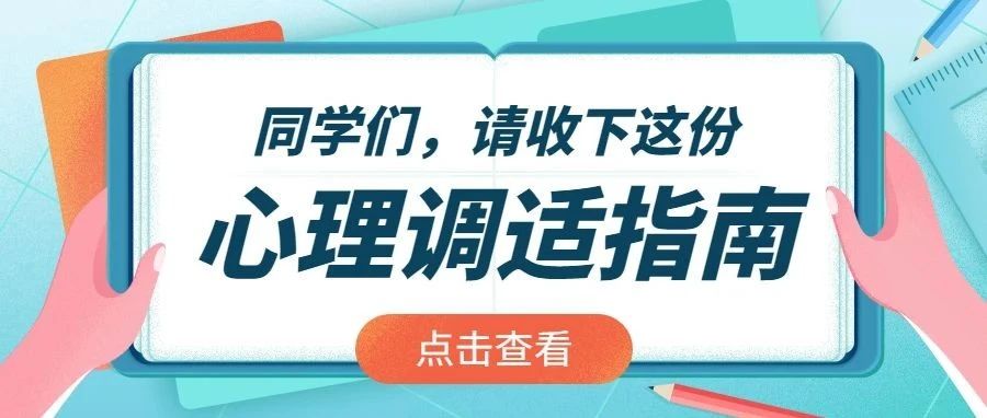 黑龙江工商学院迎新专题丨心理健康教育中心：“心”准备，开启新征程