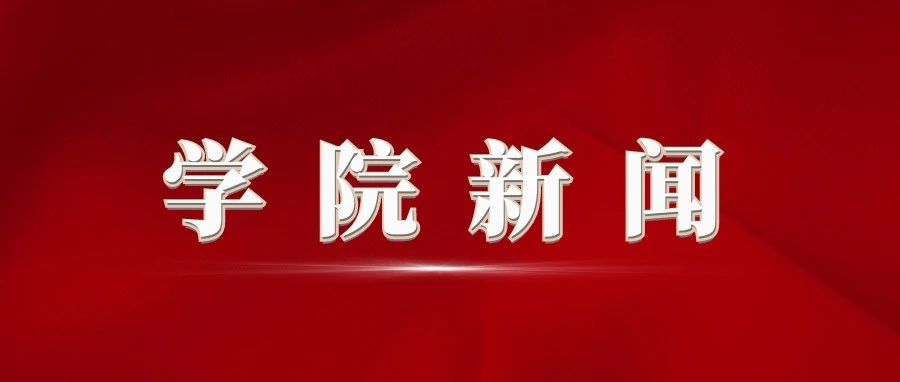 学院领导深入校区检查指导秋季学期开学准备工作