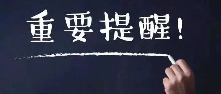 防控新冠肺炎疫情，要警惕这些新骗局→