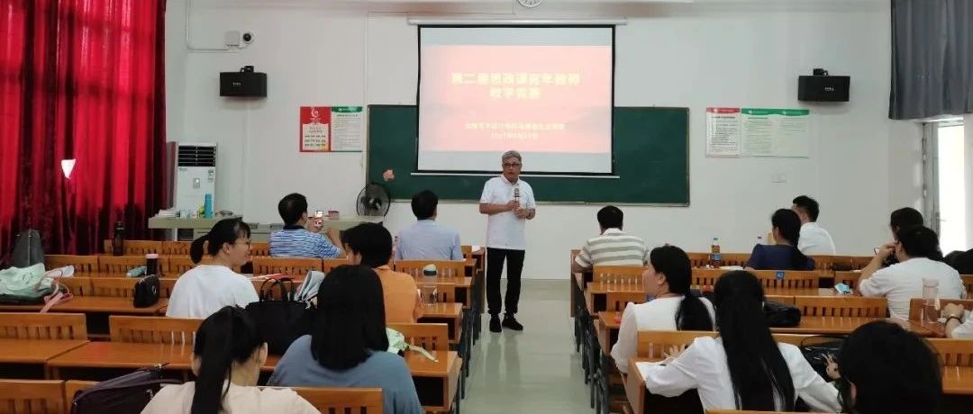 马克思主义学院成功举办第二届思政课青年教师教学竞赛