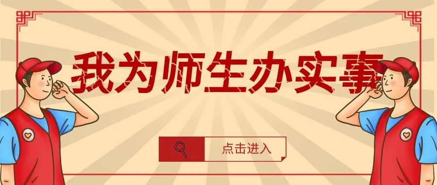 哈尔滨体育学院以实际行动推进我为师生办实事见行见效