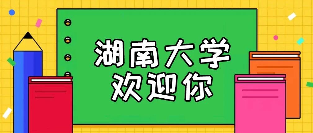 新生报到前，五类“面板”提醒！