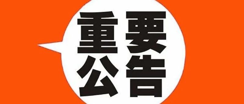 有编！惠州工程职业学院2021年公开招聘教职员公告