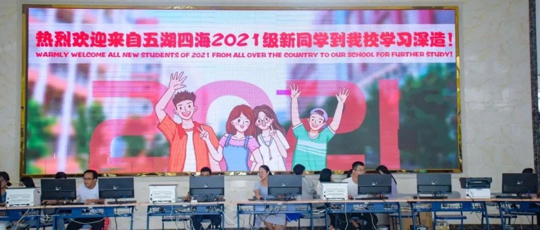 万事俱备，就等你来——2021级同学们，明天见