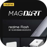 黑科技！realme发布全球最快MagDart磁吸无线闪充