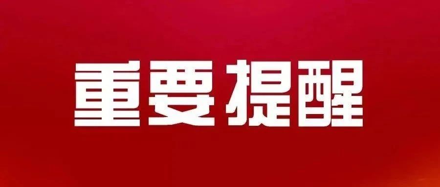 紧急通知！教育部再次印发紧急通知部署进一步加强暑期教育系统疫情防控工作