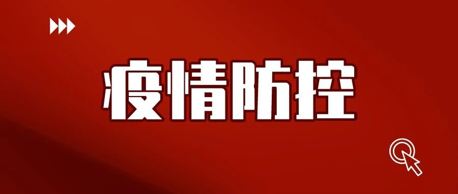 金陵科技学院召开专题会议部署全面从严从紧做好疫情防控工作