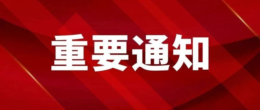 西安医药科技职业学校2021年秋季延期开学通知