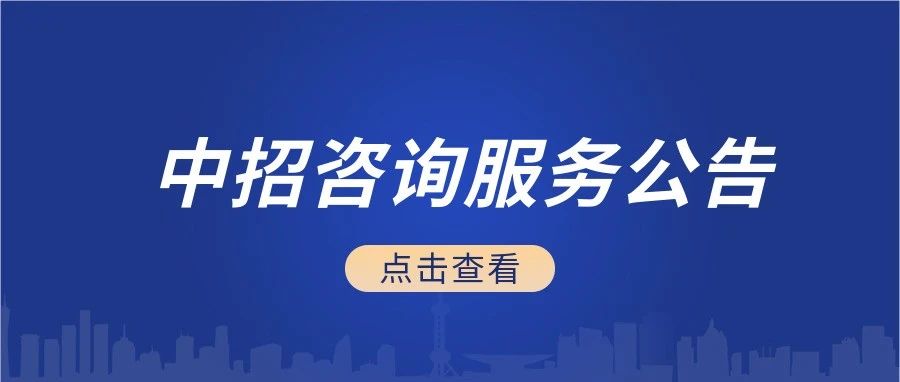 郑州市第七高级中学国际部2021年中招咨询服务公告