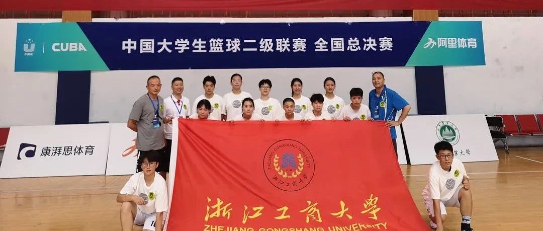 我校女篮在CUBA中国大学生篮球赛全国总决赛中获佳绩