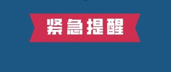 紧急提醒！拆完快递及时洗手！国家卫健委：全国疫情呈多点发生、局部暴发态势