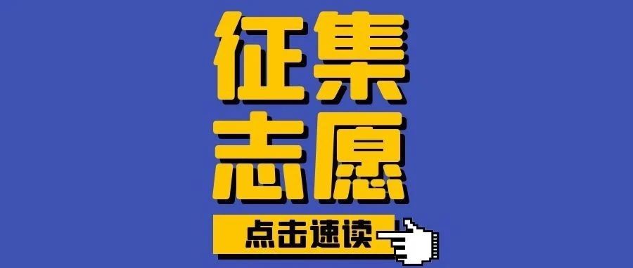 征集志愿进行中！我们在昆明城市学院等你