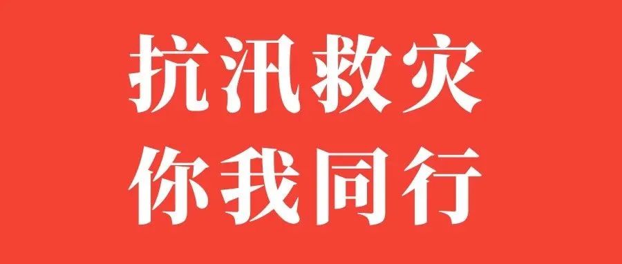 被新乡市人民政府感谢的老兵联合救援队 队长是咱校友