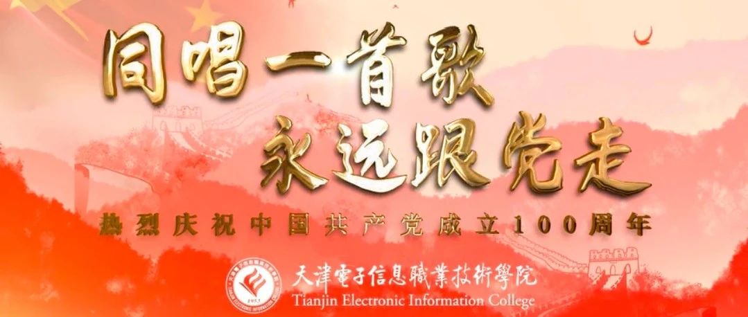 同唱一首歌，永远跟党走 || 学院计算机与软件技术系分会《再唱山歌给党听》