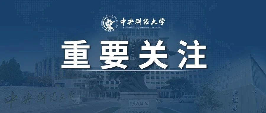 疫情防控，我财师生们快来看！