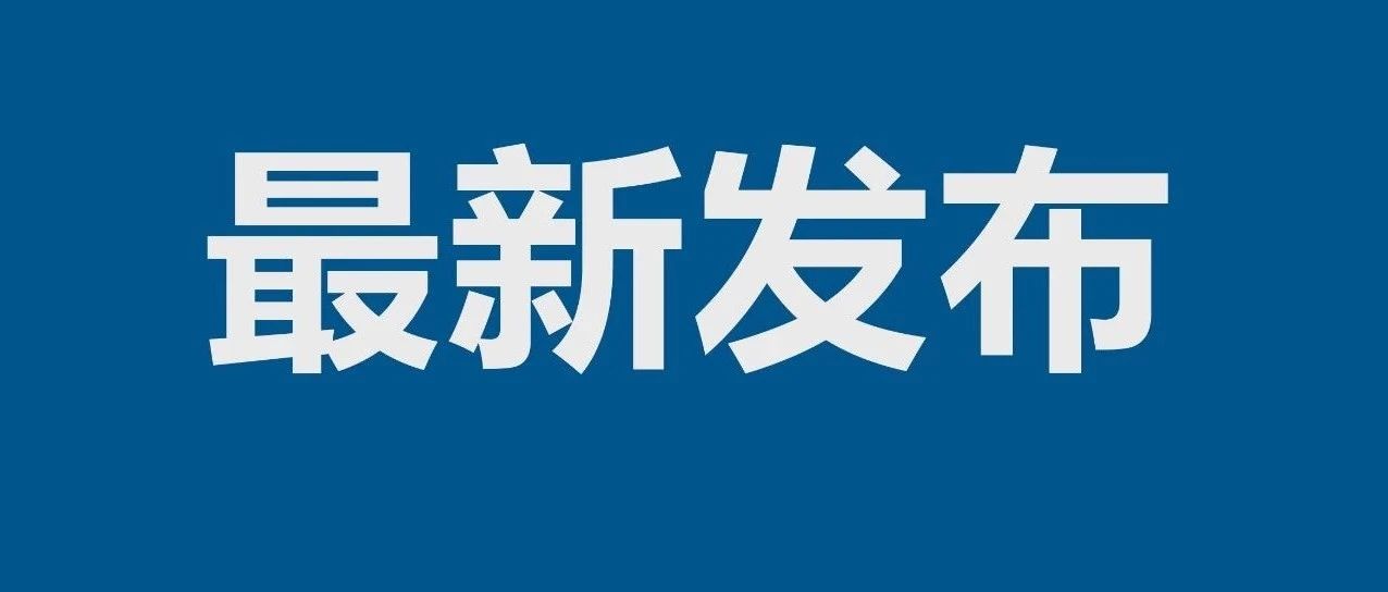 截至8月5日24时新型冠状病毒肺炎疫情最新情况