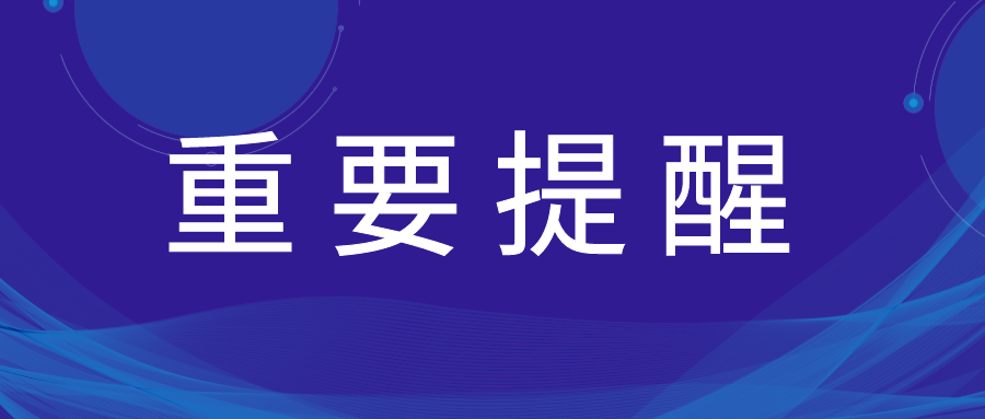 @全体师专人，提高警惕，疫情防控不松懈！