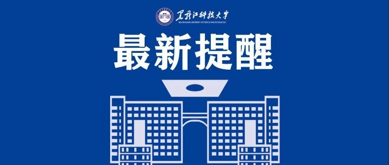 哈尔滨市疾病预防控制中心紧急提醒 附：全国中高风险地区汇总