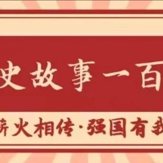 党史故事一百讲︱党的七届二中全会