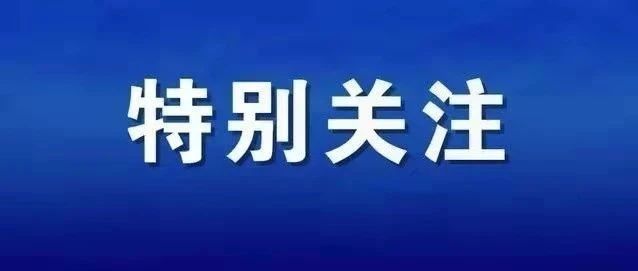 下学期能否如期开学？教育部回应！