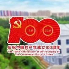 【党史学习教育专题】党史百年天天读｜8月7日