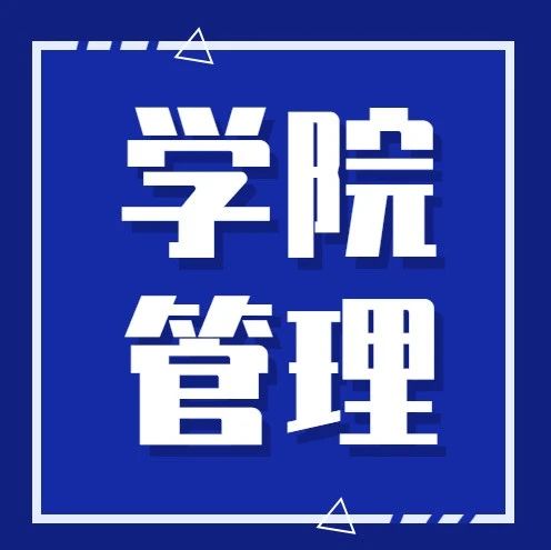黑龙江三江美术职业学院学生学籍管理办法