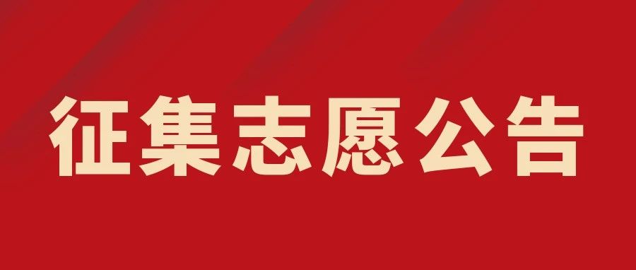 南昌交通学院2021年高职（专科）批征集志愿公告