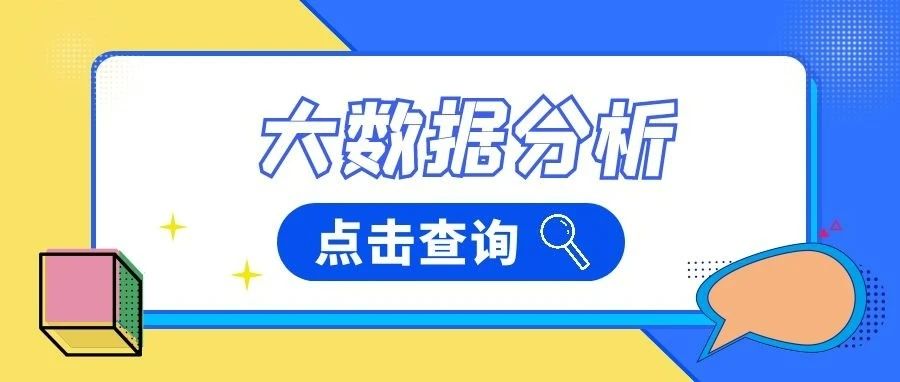 独家揭秘！济南职业学院2021年山东省录取分数新鲜出炉了!