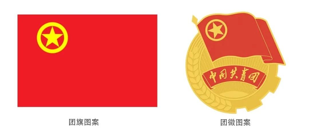 收藏丨各位晋职团团请注意！国标版团旗团徽发布~