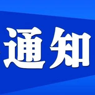 重要提醒！九个要点记心中