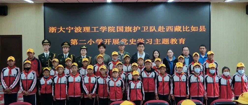 汉藏学校手拉手，结对共建心连心——共青团浙大宁波理工学院委员会与西藏比如县第二小学结对共建