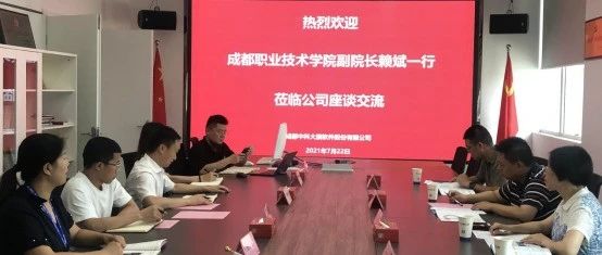 我校与中科大旗软件公司共同推进智慧文旅校企合作