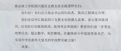 燕理师生致信习总书记 获国家信访局回信鼓励