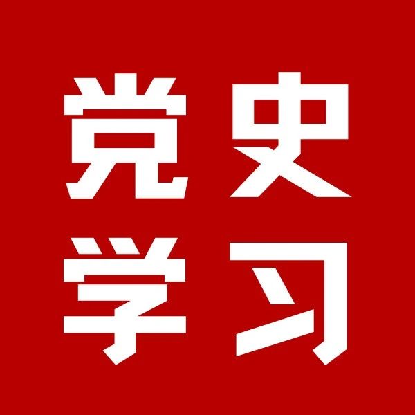 学习“七一”重要讲话专题宣讲（第二场）