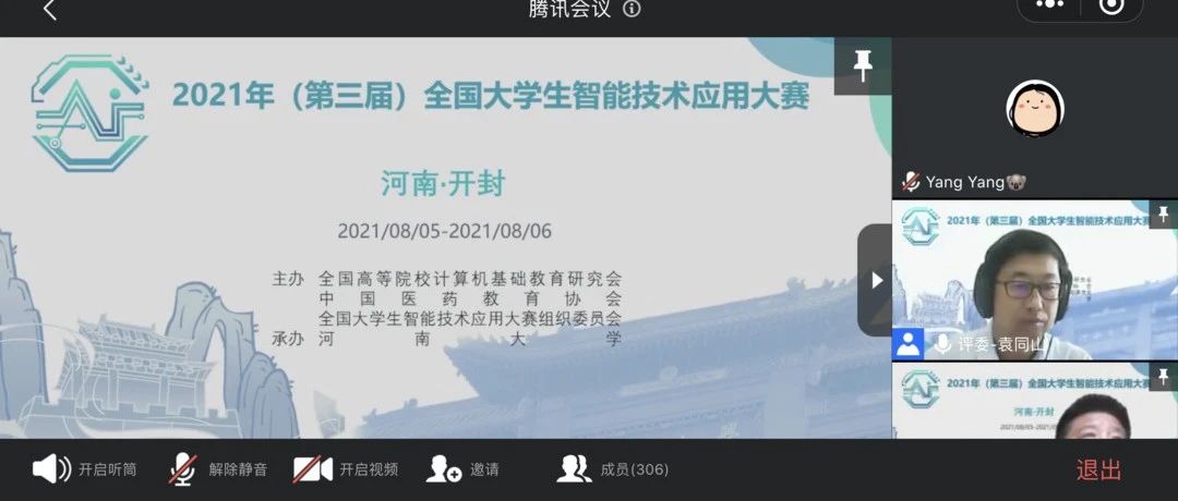 沈阳医学院在第三届全国大学生智能技术应用大赛中斩获佳绩