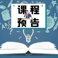 课程预告|北软师生，家校同上一堂思政大课即将开课！