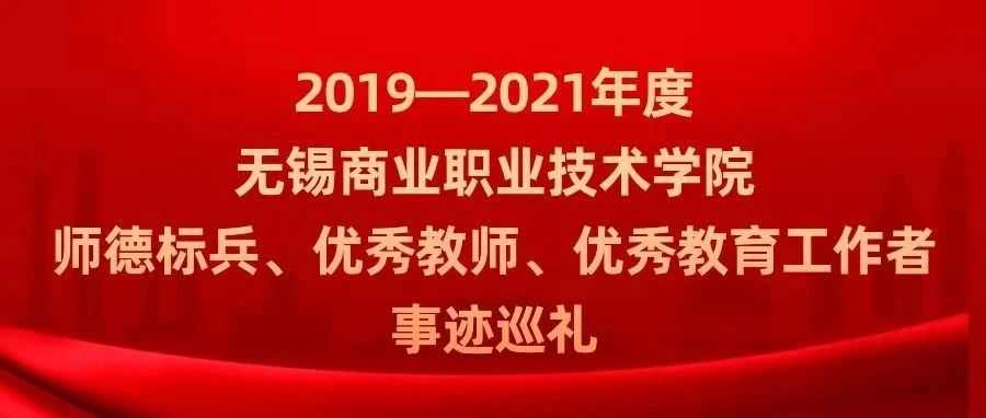 荣耀商院|优秀教师赞·严于律己 良师益友