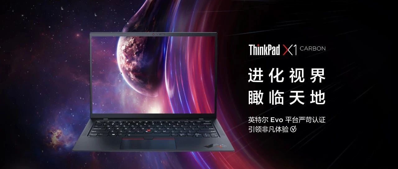 ThinkPad X1 Carbon 2021评测：经典之上再度升级