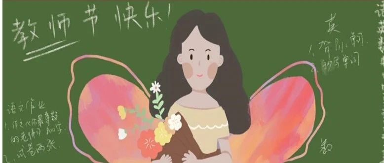 @幼专老师们 | 请签收您专属的节日祝福