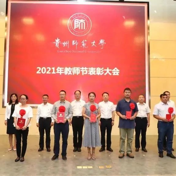 赓续百年初心，担当育人使命——学校举行2021年教师节表彰大会