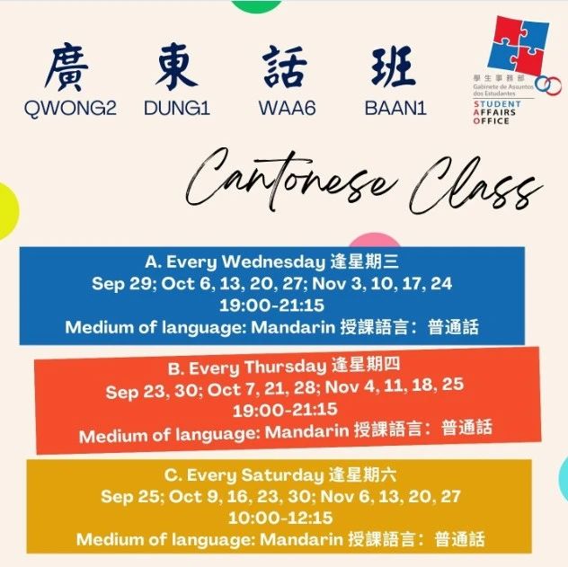 【CMSA代為轉發】广东话兴趣班即日起接受报名！（报名：E31-2006；10:00-13:00及14:30-17:30）