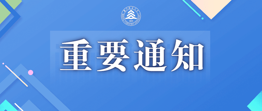 关于调整校园疫情防控工作措施的通知