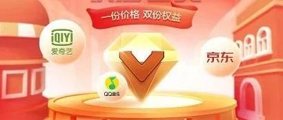 QQ音乐+爱奇艺双年卡+百度文库月卡