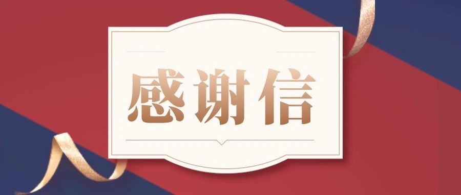 追逐梦想，未来可期｜一封我校2018级贫困学生从大学校园发回的感谢信