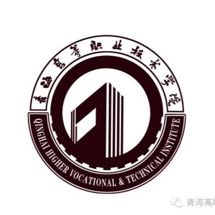 青海高等职业技术学院校园广播台招新啦!