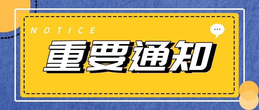 关于西安工商学院2021年中秋节、国庆节放假安排的通知