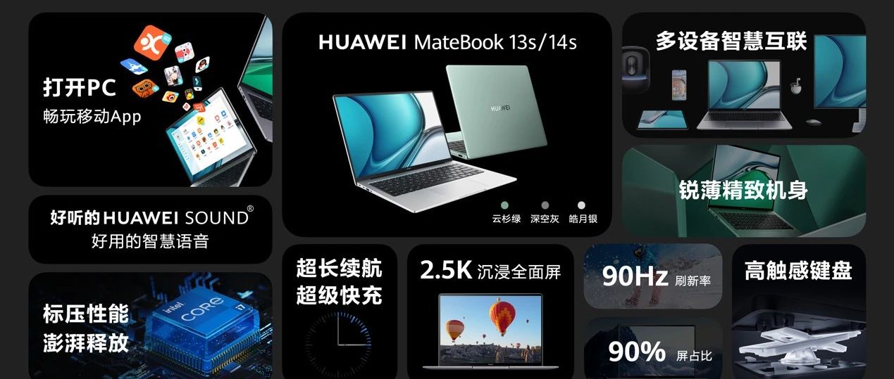 手机、PC 2合1？华为MateBook 13s、MateBook 14s可以装手机App