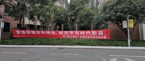 上海科学技术职业学院第24届推普周活动开始啦
